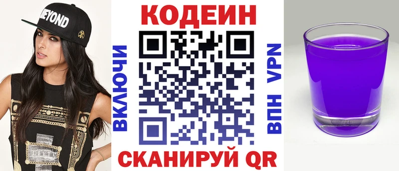 Кодеиновый сироп Lean Purple Drank Рассказово